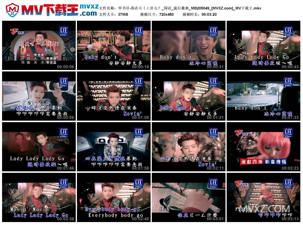 毕书尽-你在ㄍㄧㄥ什么？_国语_流行歌曲_MB205049